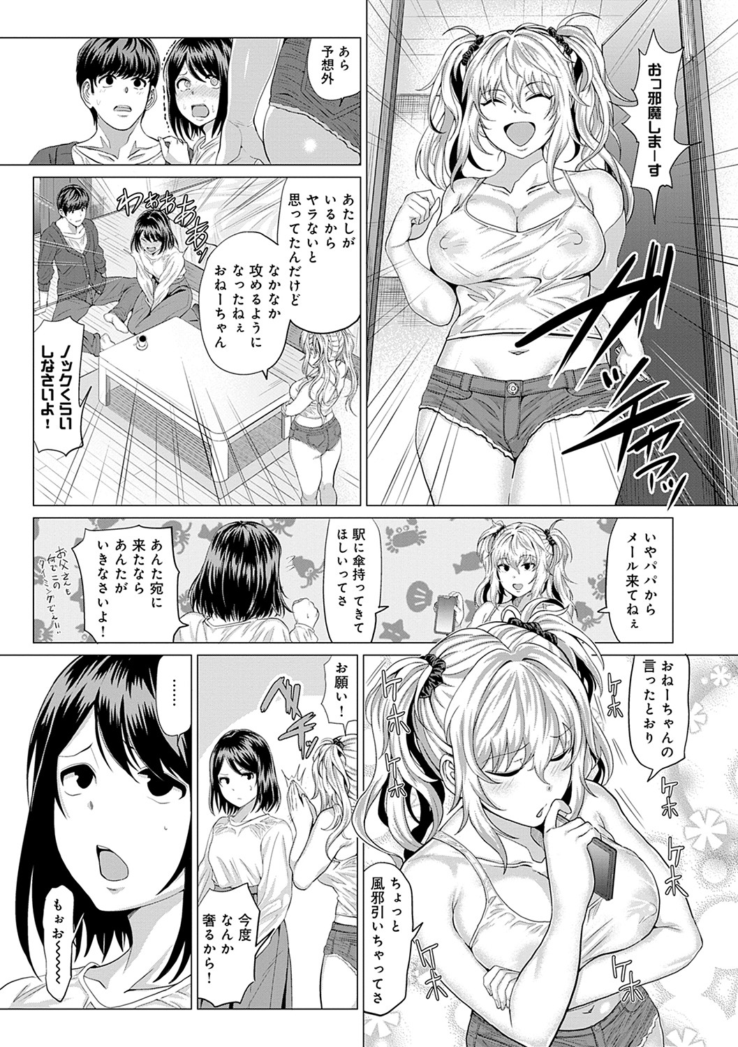 Suki ni Shiyagare - Do whatever you want. page 188