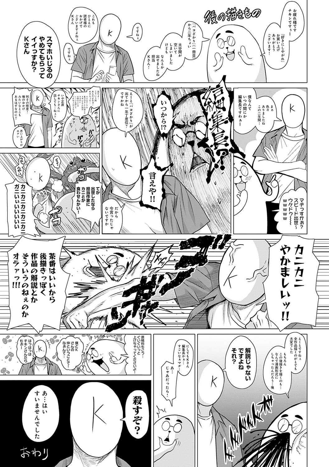 Suki ni Shiyagare - Do whatever you want. page 200