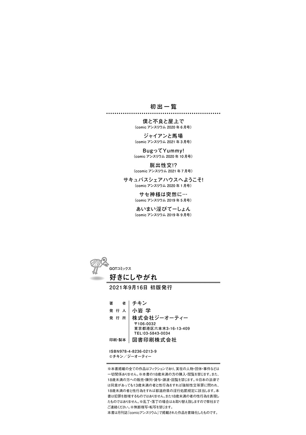 Suki ni Shiyagare - Do whatever you want. page 201