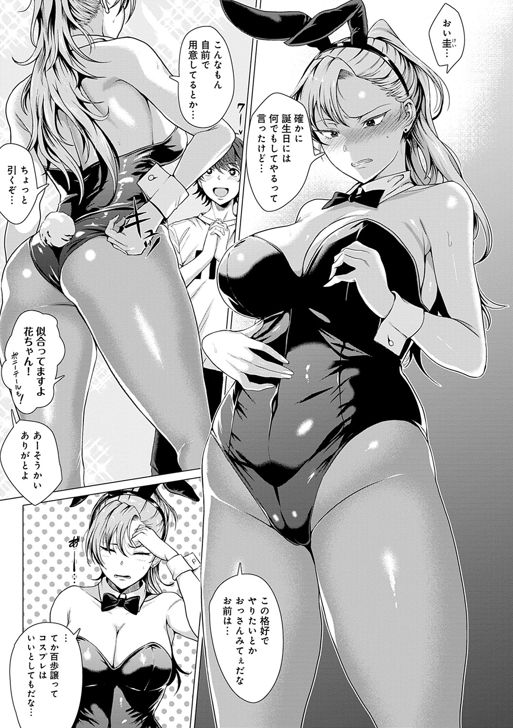 Suki ni Shiyagare - Do whatever you want. page 206