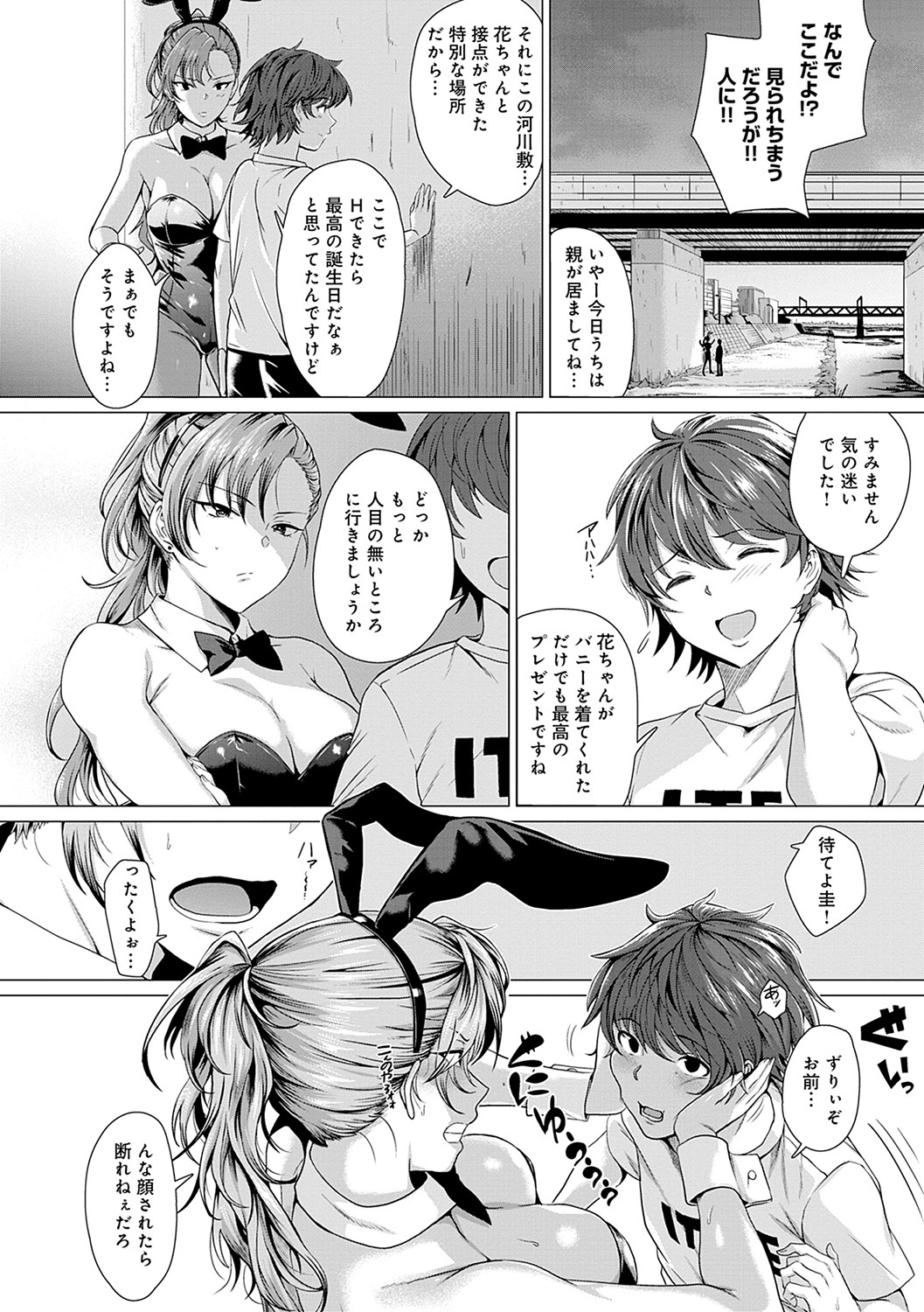 Suki ni Shiyagare - Do whatever you want. page 207