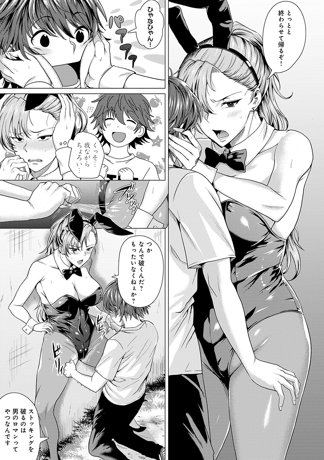 Suki ni Shiyagare - Do whatever you want. page 208