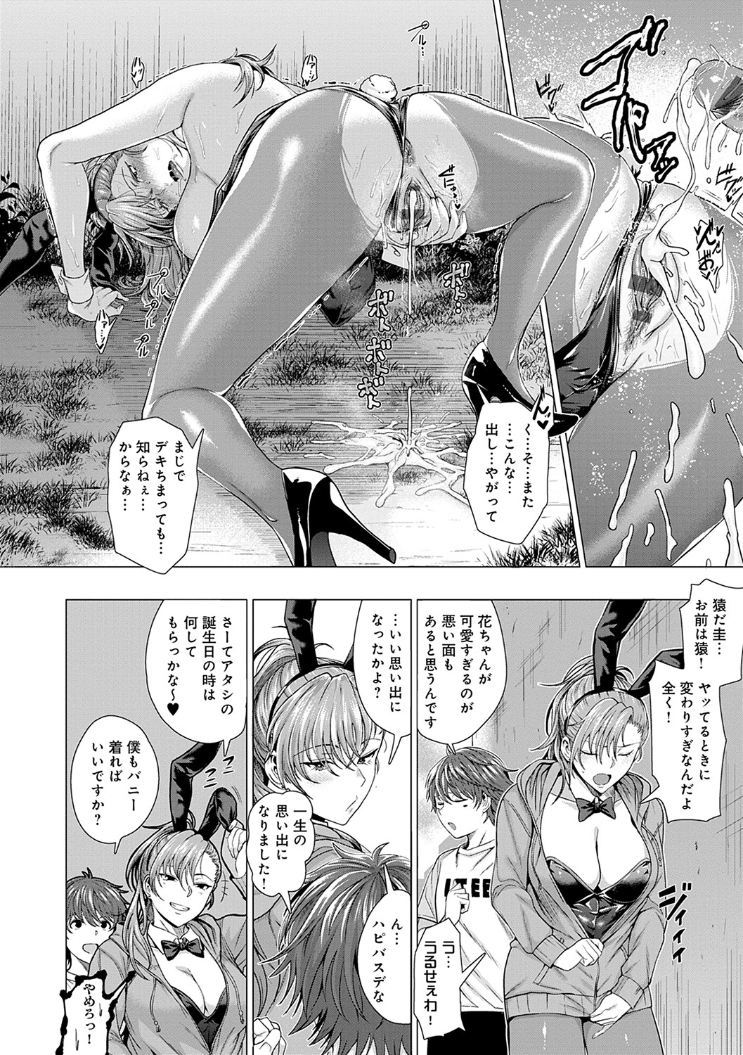 Suki ni Shiyagare - Do whatever you want. page 215