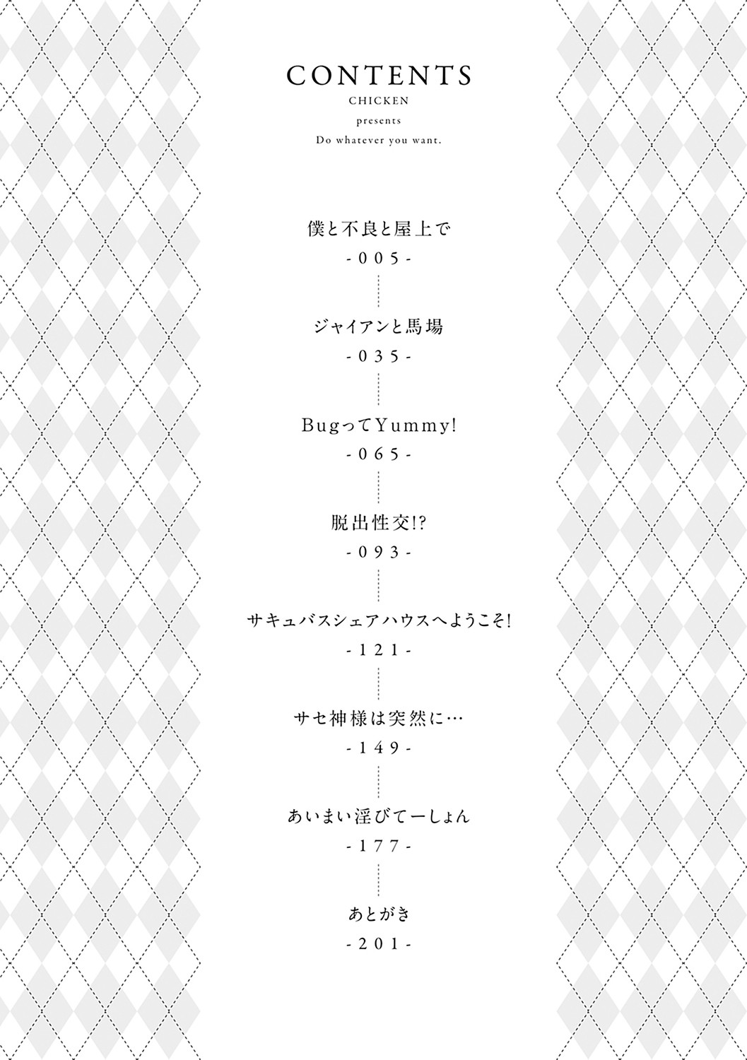 Suki ni Shiyagare - Do whatever you want. page 3