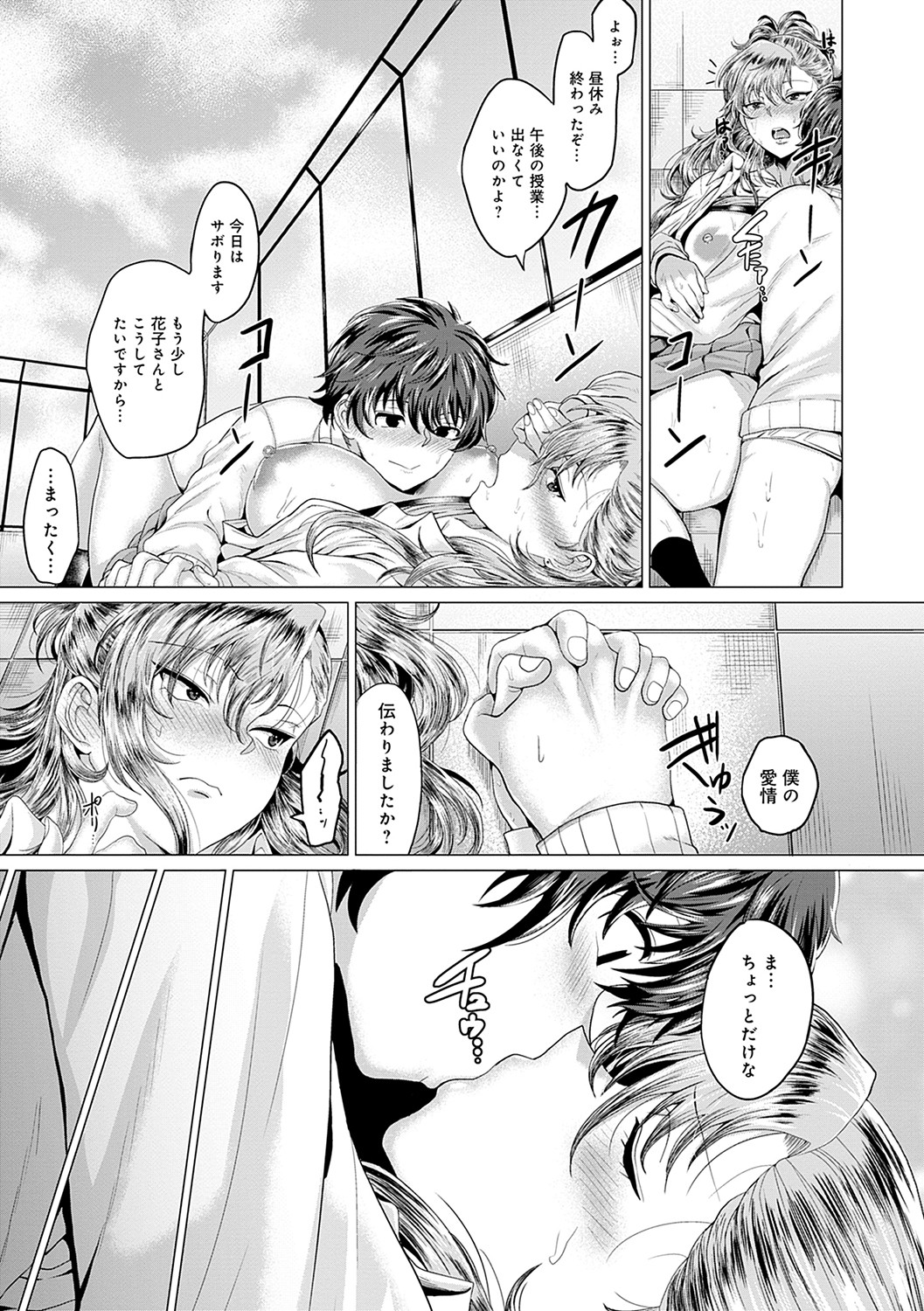 Suki ni Shiyagare - Do whatever you want. page 32
