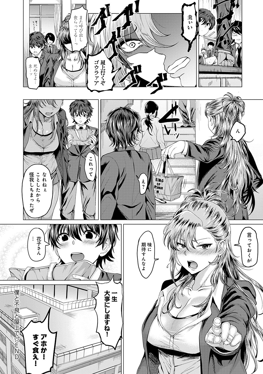 Suki ni Shiyagare - Do whatever you want. page 33