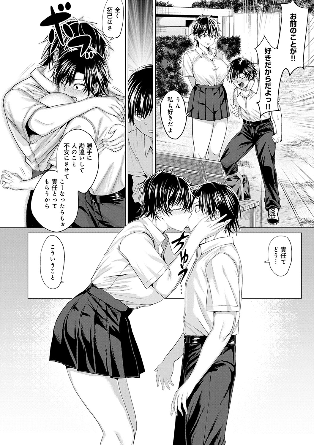 Suki ni Shiyagare - Do whatever you want. page 43