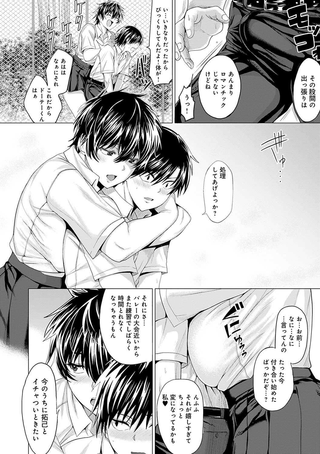 Suki ni Shiyagare - Do whatever you want. page 45