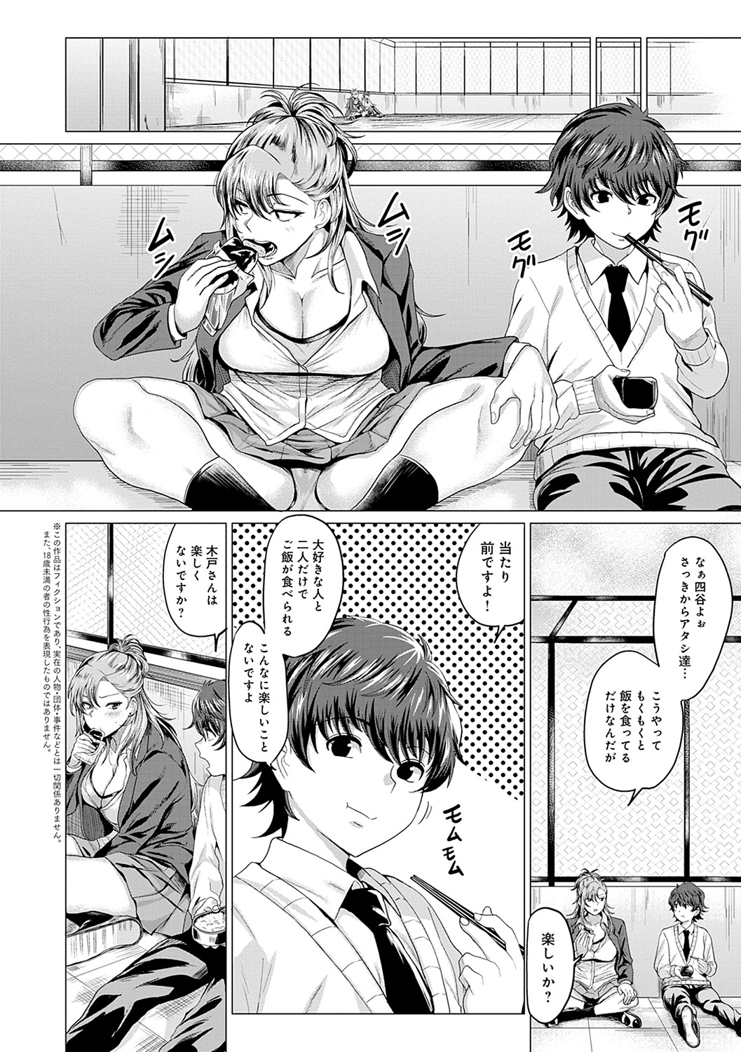 Suki ni Shiyagare - Do whatever you want. page 5
