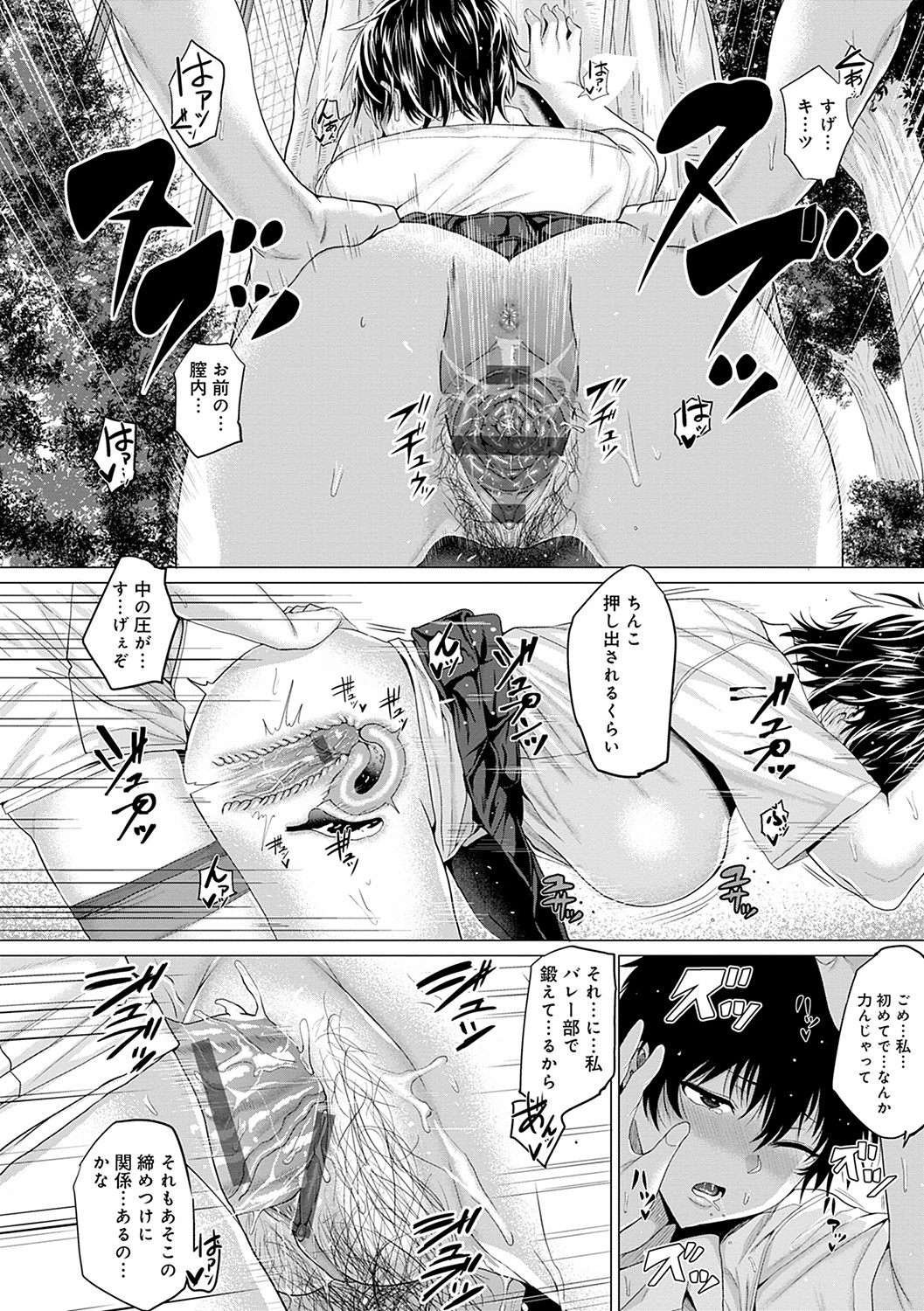 Suki ni Shiyagare - Do whatever you want. page 53