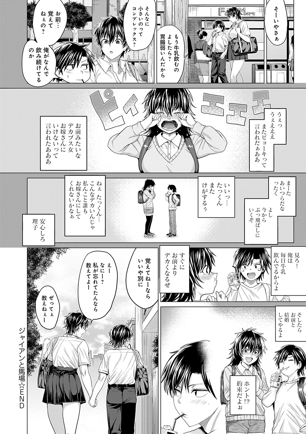 Suki ni Shiyagare - Do whatever you want. page 63