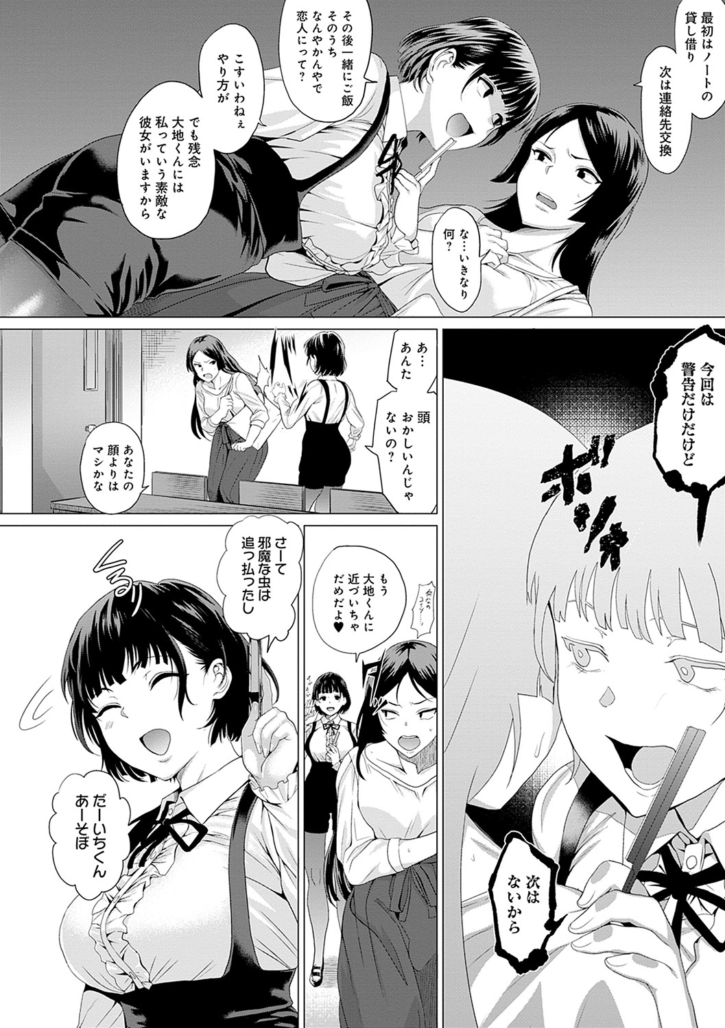 Suki ni Shiyagare - Do whatever you want. page 65