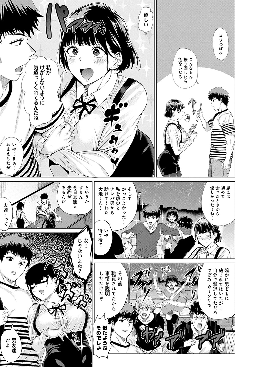 Suki ni Shiyagare - Do whatever you want. page 66