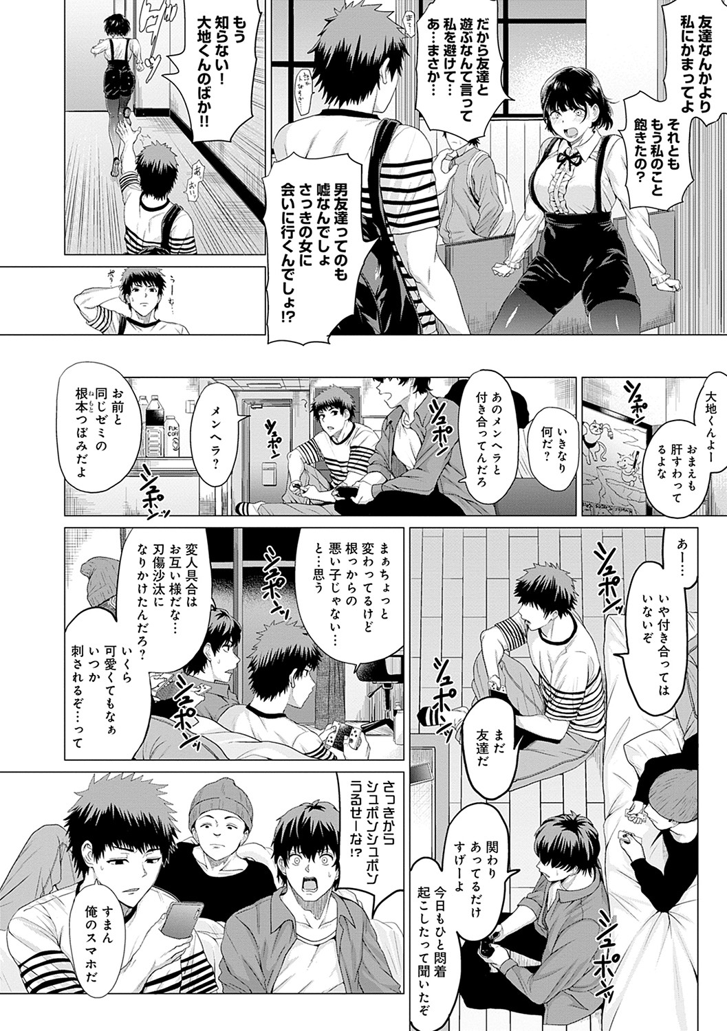 Suki ni Shiyagare - Do whatever you want. page 67