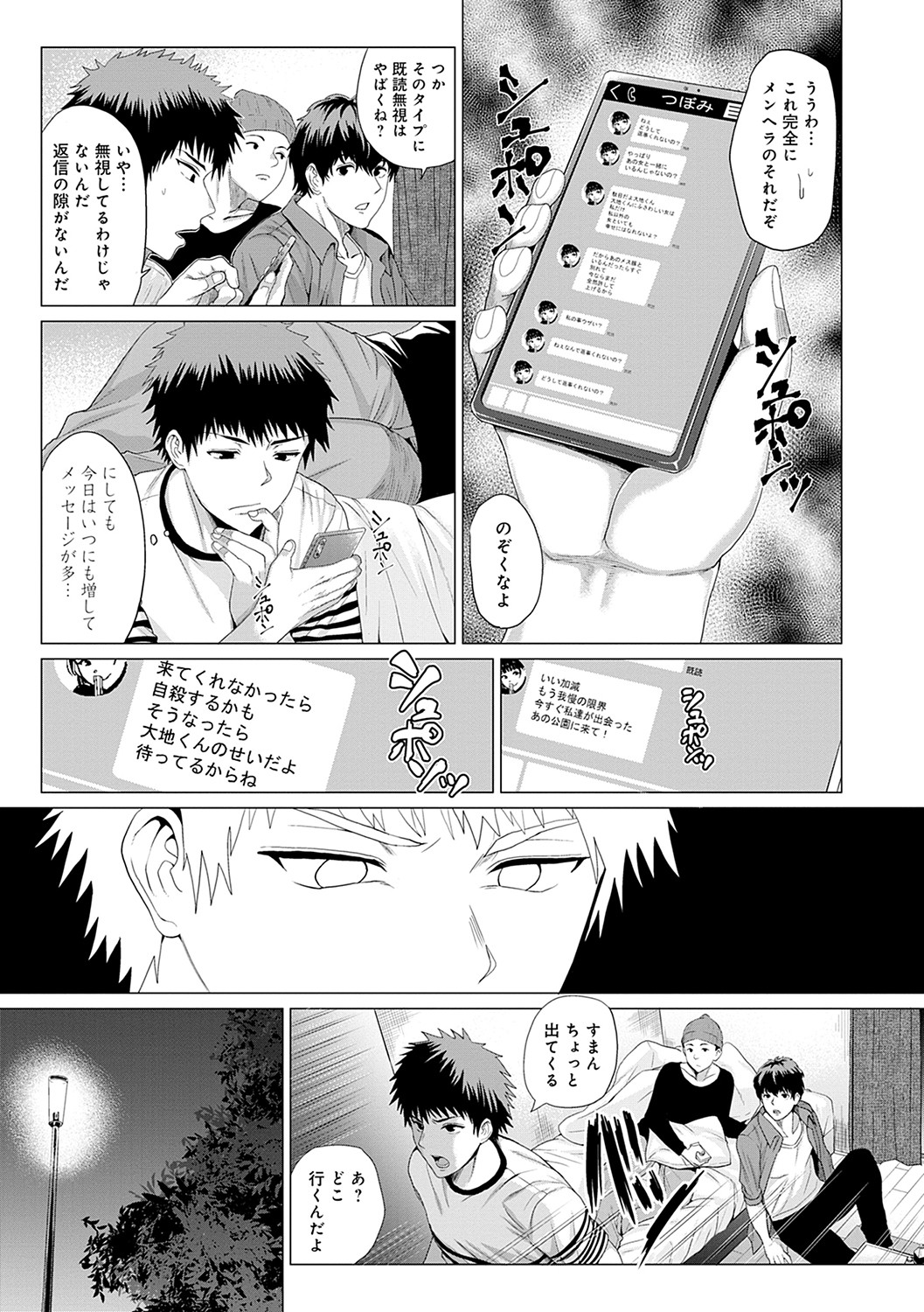 Suki ni Shiyagare - Do whatever you want. page 68