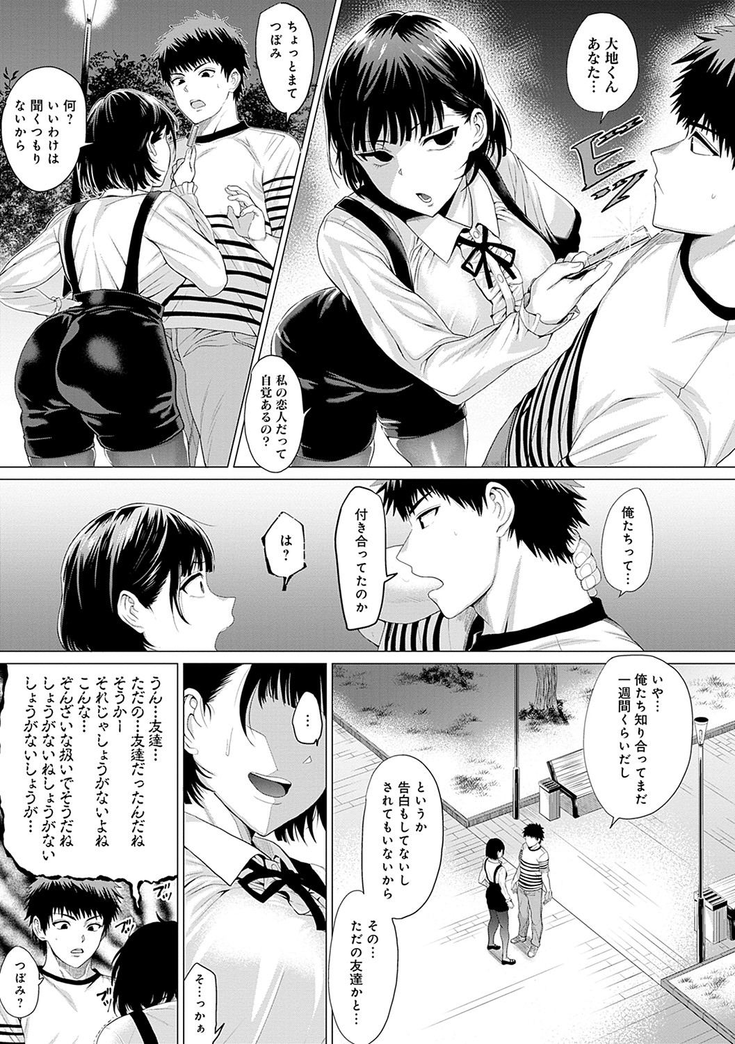 Suki ni Shiyagare - Do whatever you want. page 70