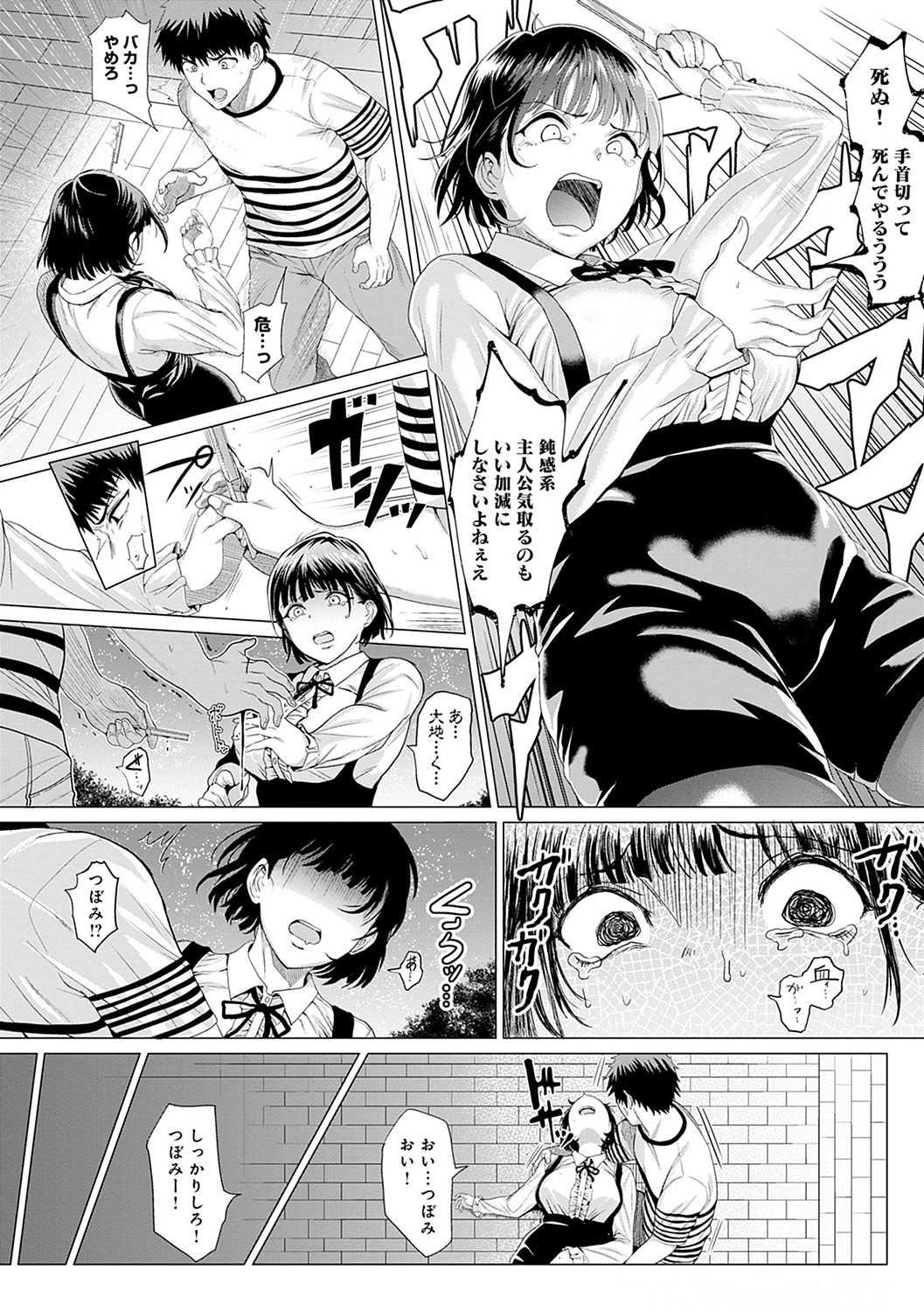 Suki ni Shiyagare - Do whatever you want. page 71