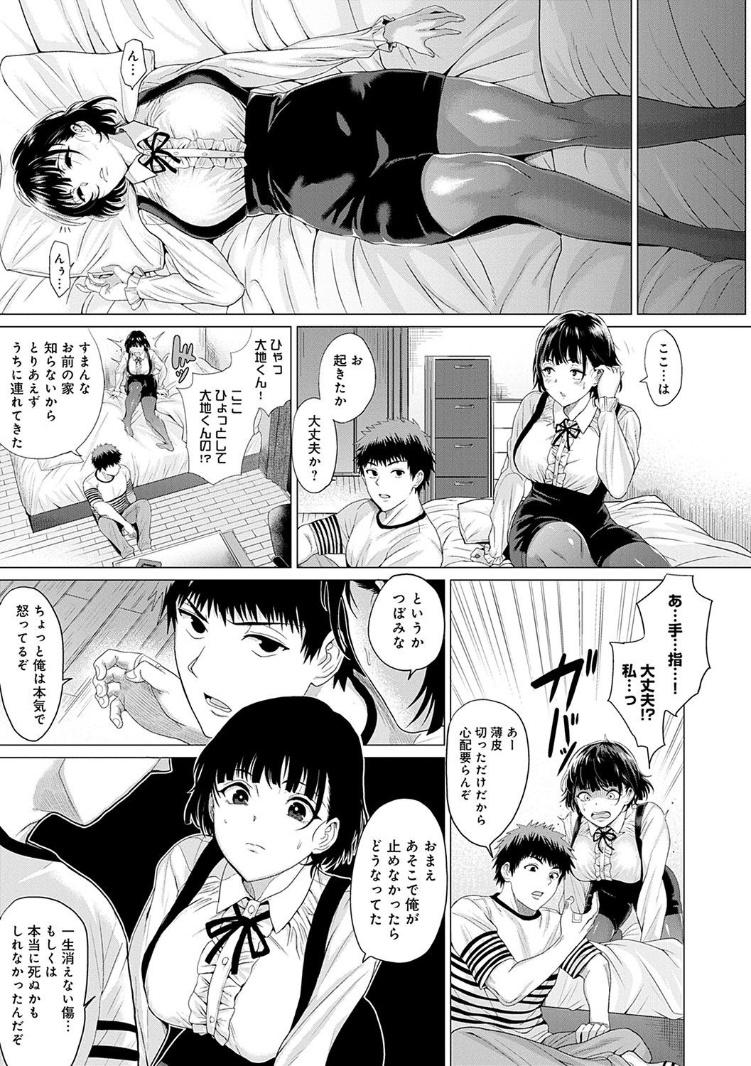 Suki ni Shiyagare - Do whatever you want. page 72