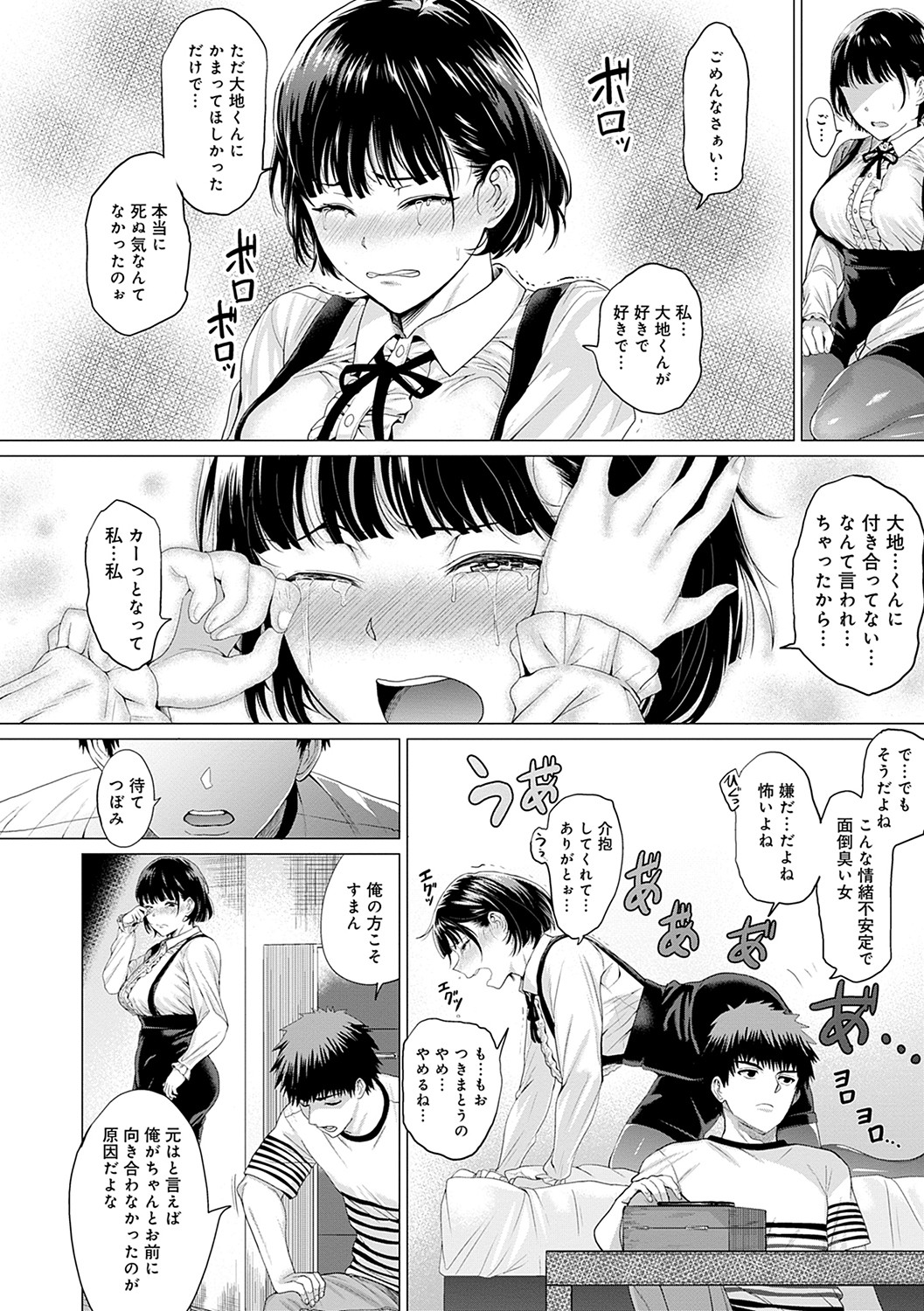 Suki ni Shiyagare - Do whatever you want. page 73