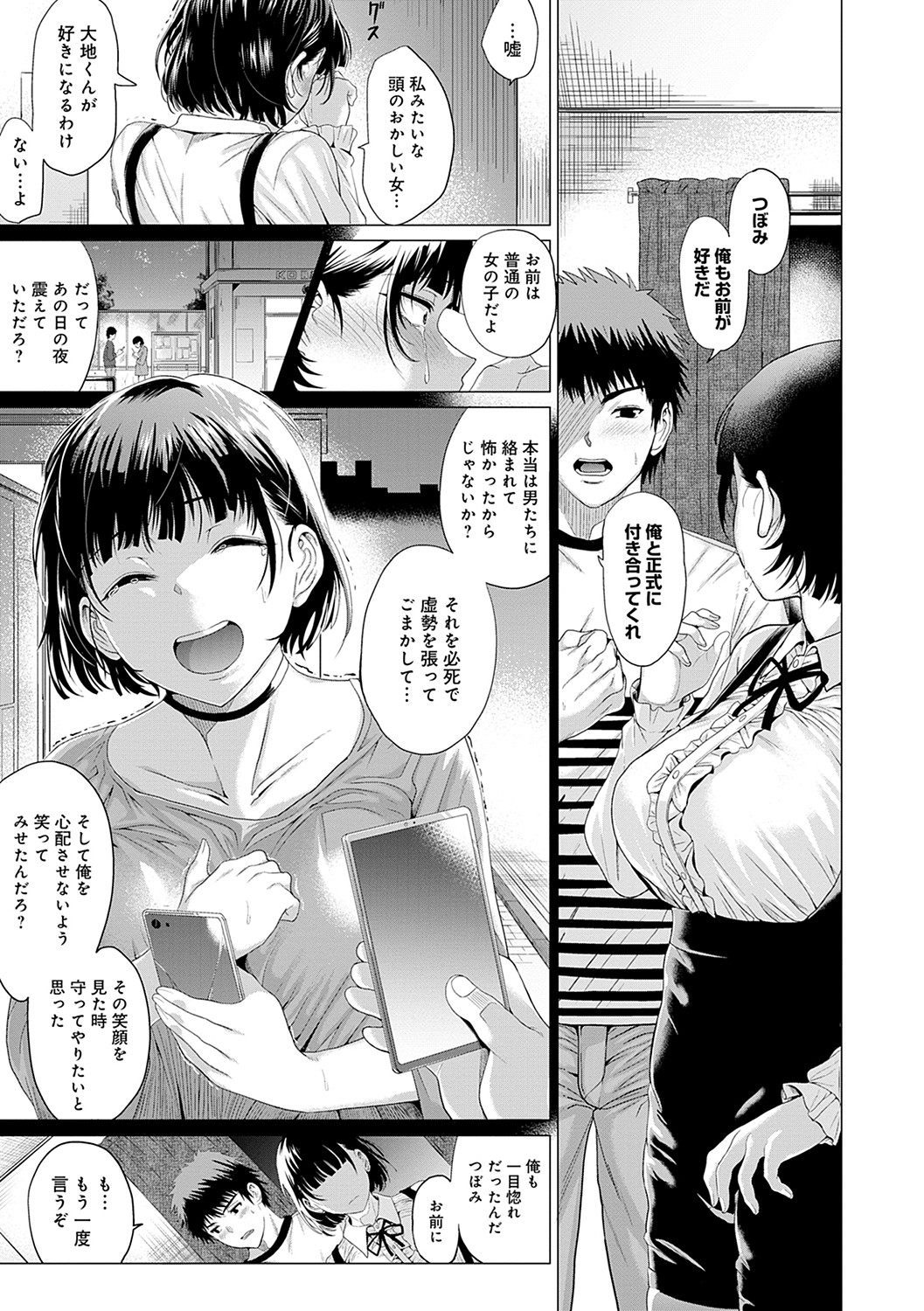Suki ni Shiyagare - Do whatever you want. page 74