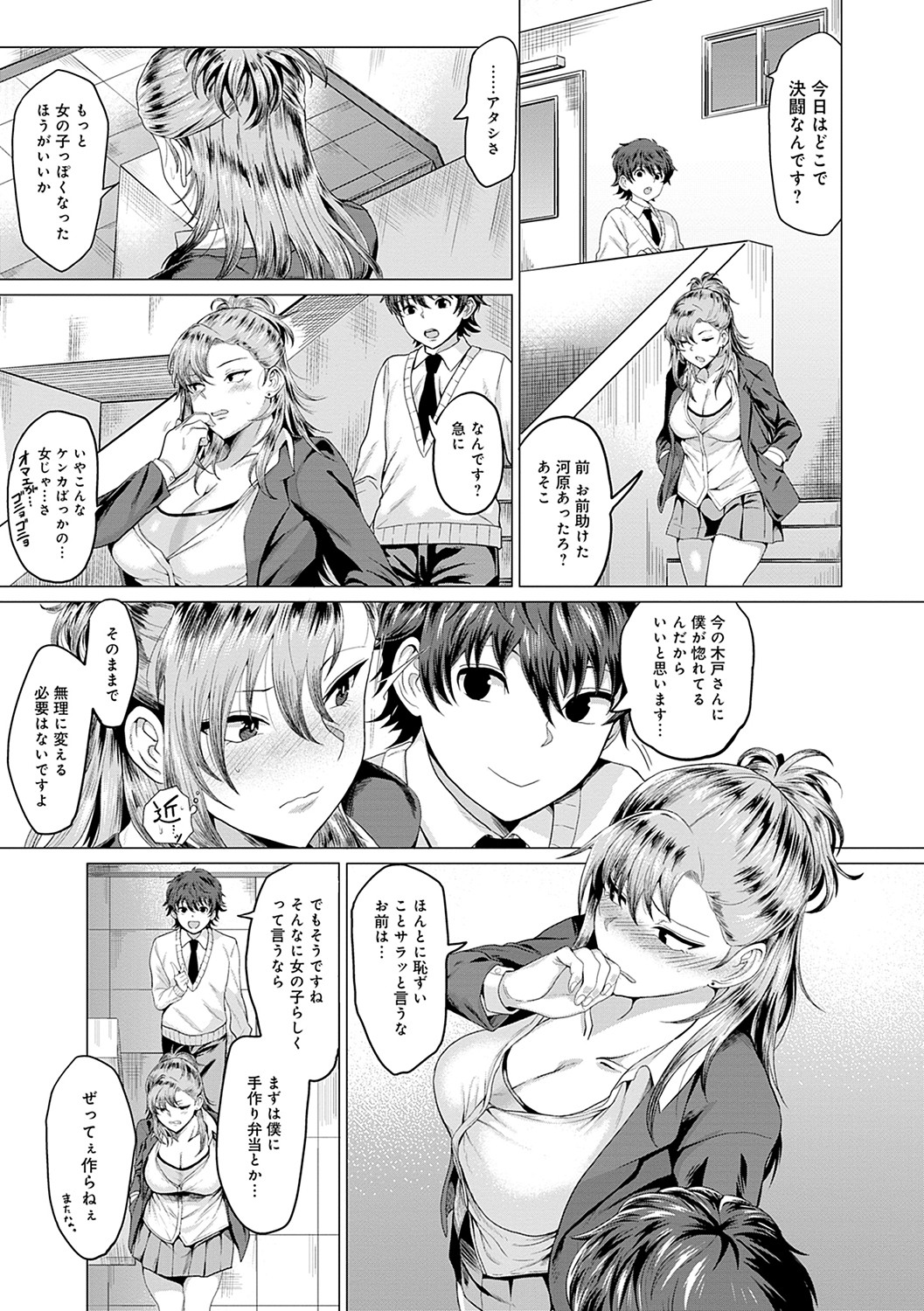 Suki ni Shiyagare - Do whatever you want. page 8
