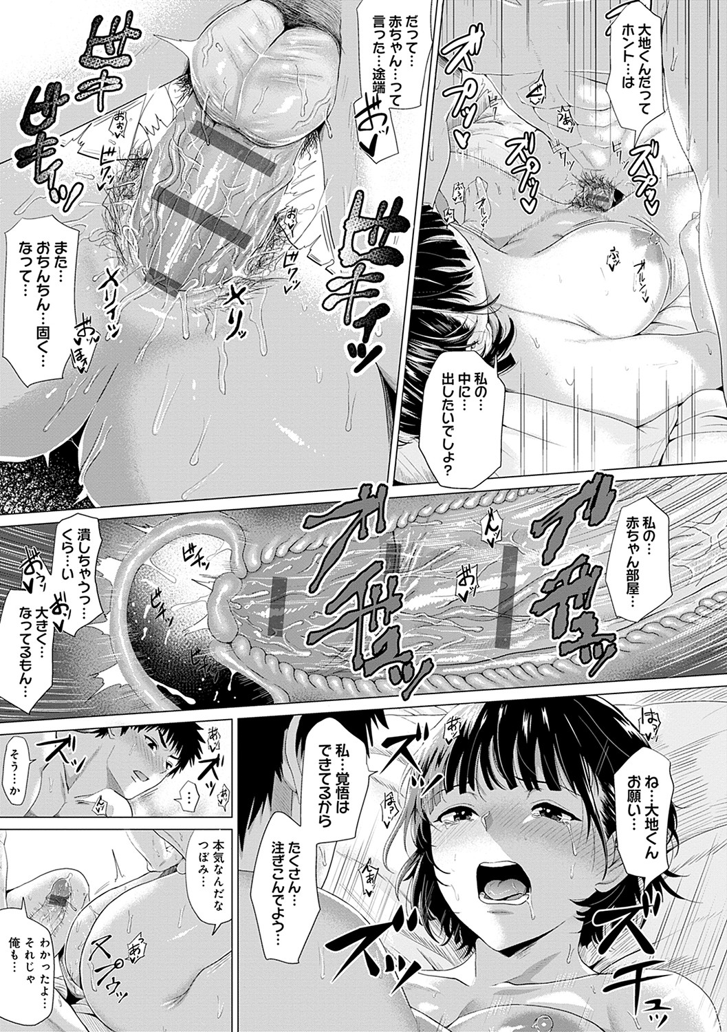 Suki ni Shiyagare - Do whatever you want. page 86