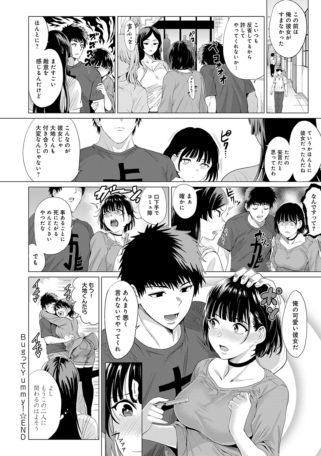 Suki ni Shiyagare - Do whatever you want. page 91