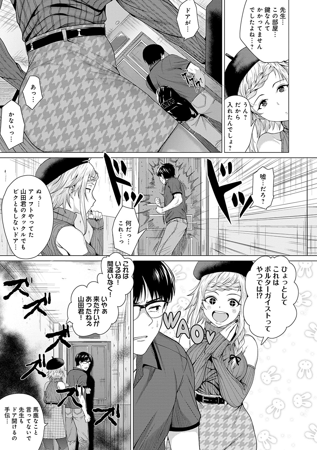 Suki ni Shiyagare - Do whatever you want. page 94