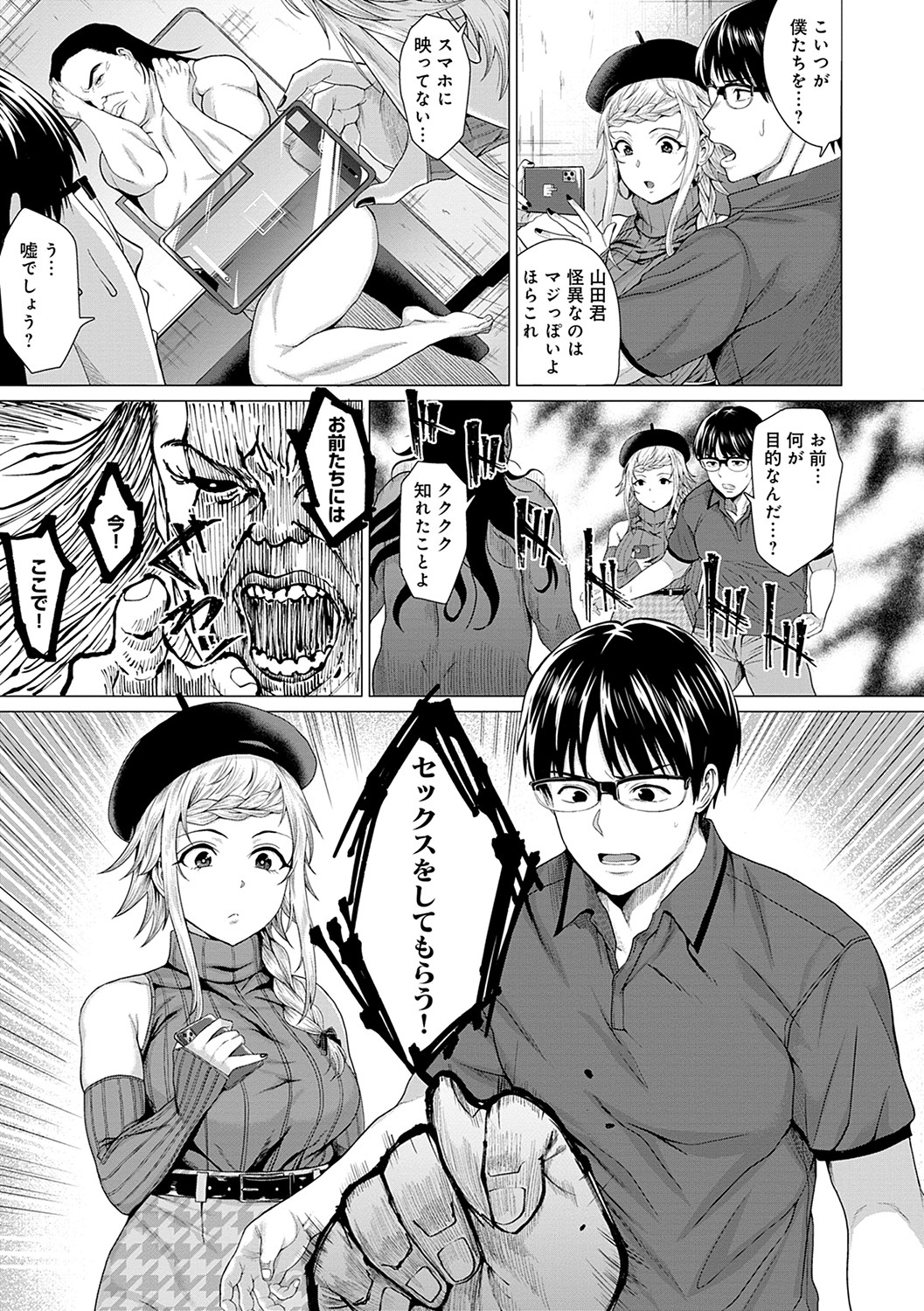 Suki ni Shiyagare - Do whatever you want. page 96