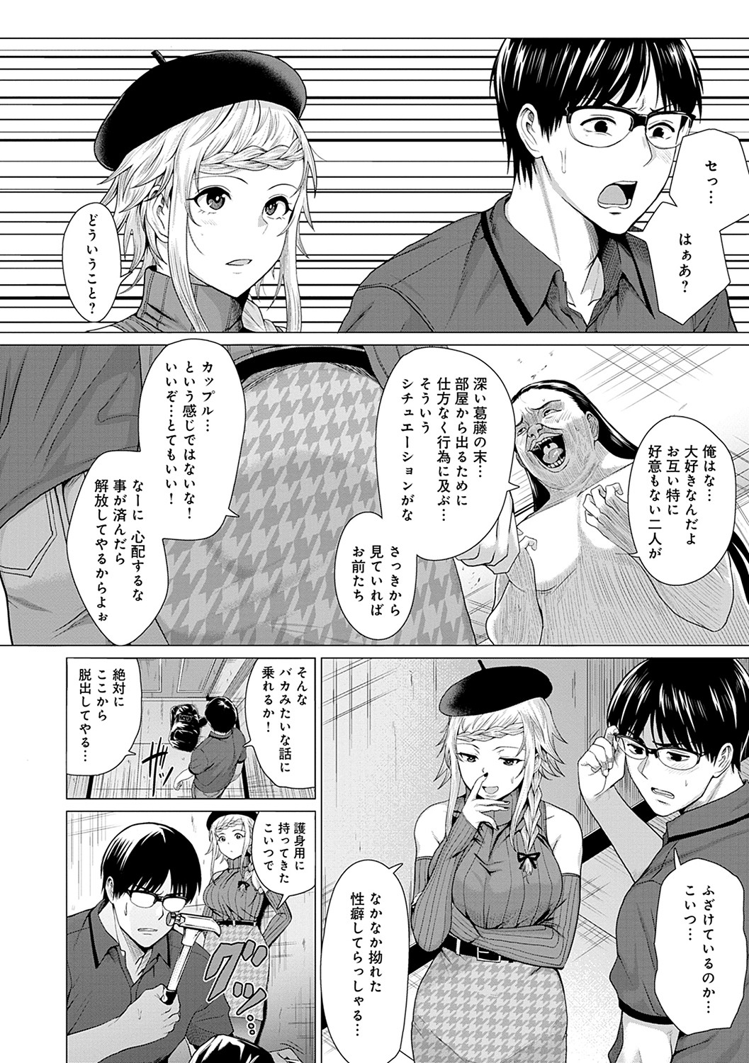 Suki ni Shiyagare - Do whatever you want. page 97