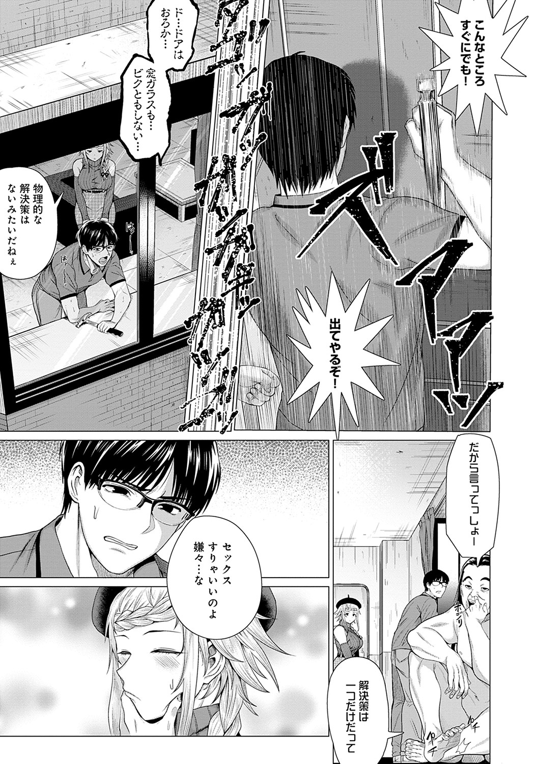 Suki ni Shiyagare - Do whatever you want. page 98