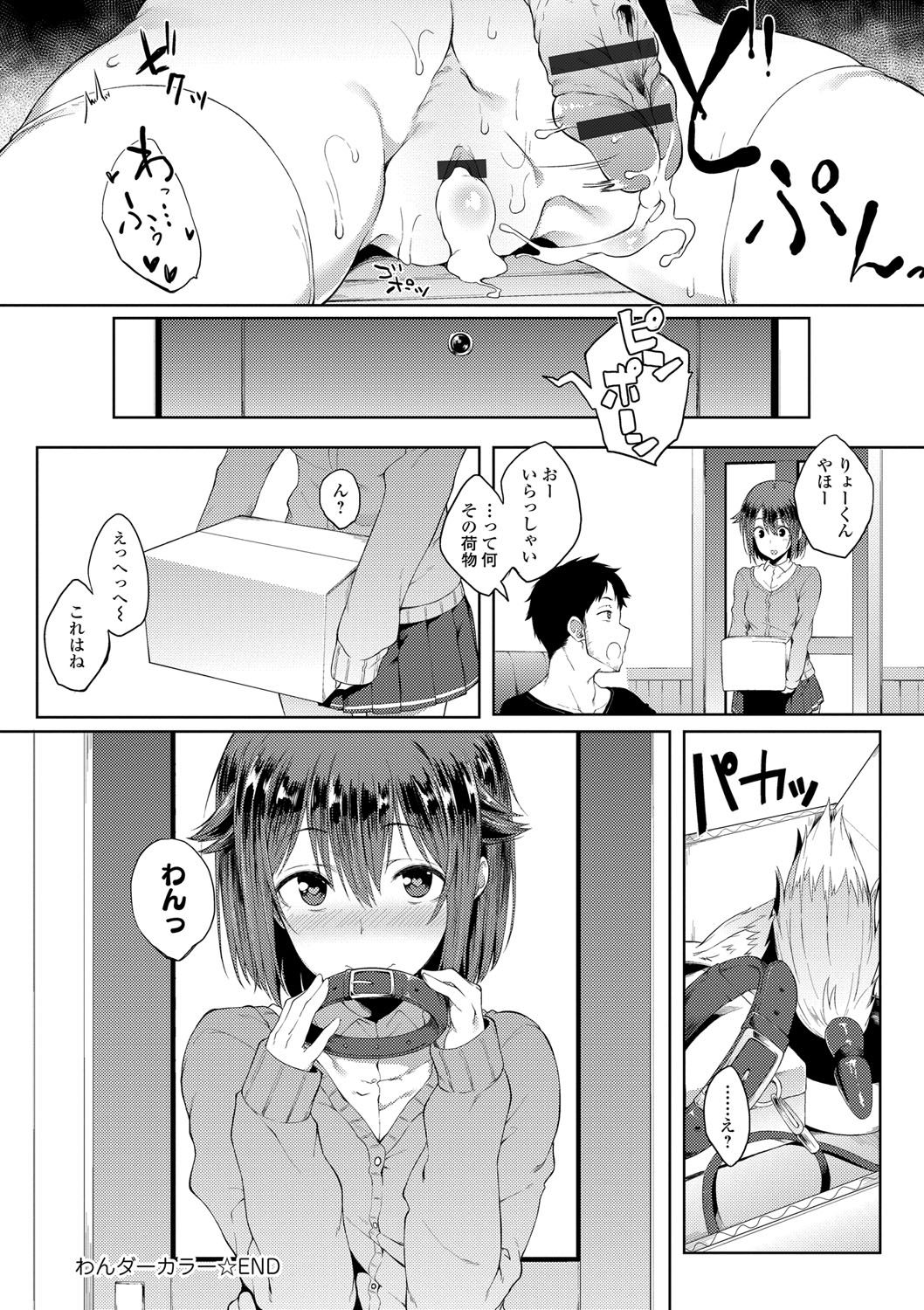 Suki no Toiki page 103
