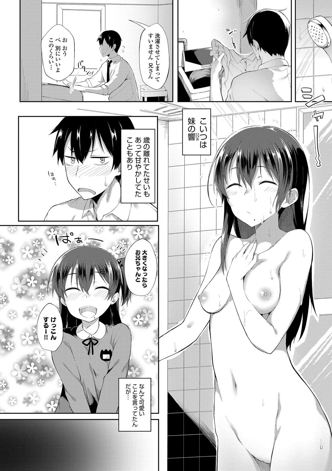 Suki no Toiki page 109