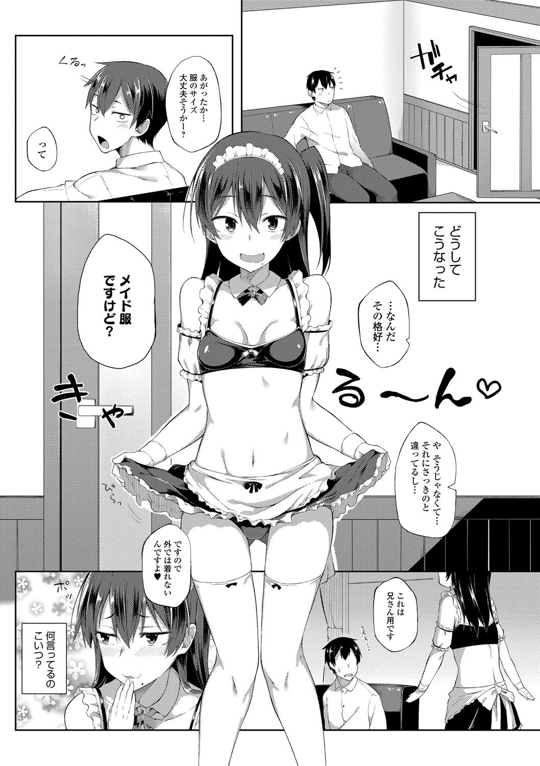 Suki no Toiki page 110