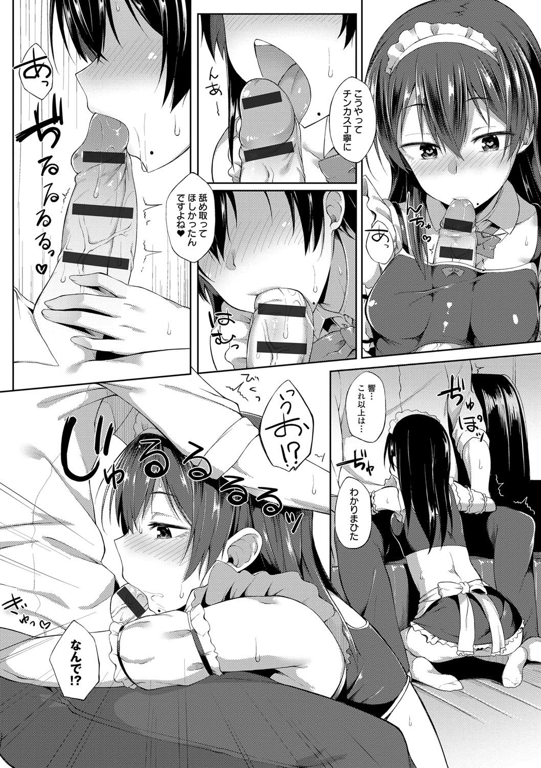 Suki no Toiki page 114