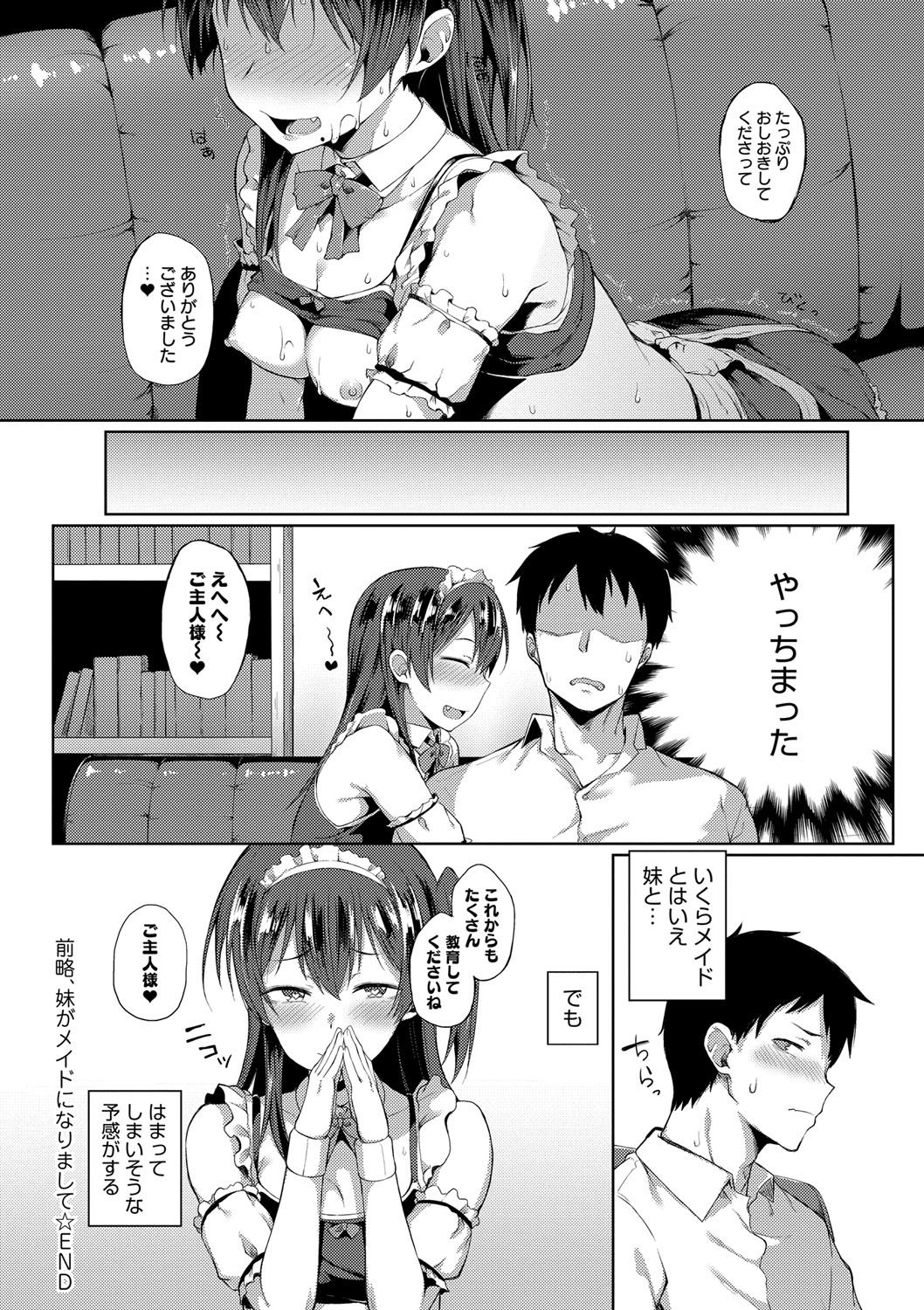 Suki no Toiki page 123