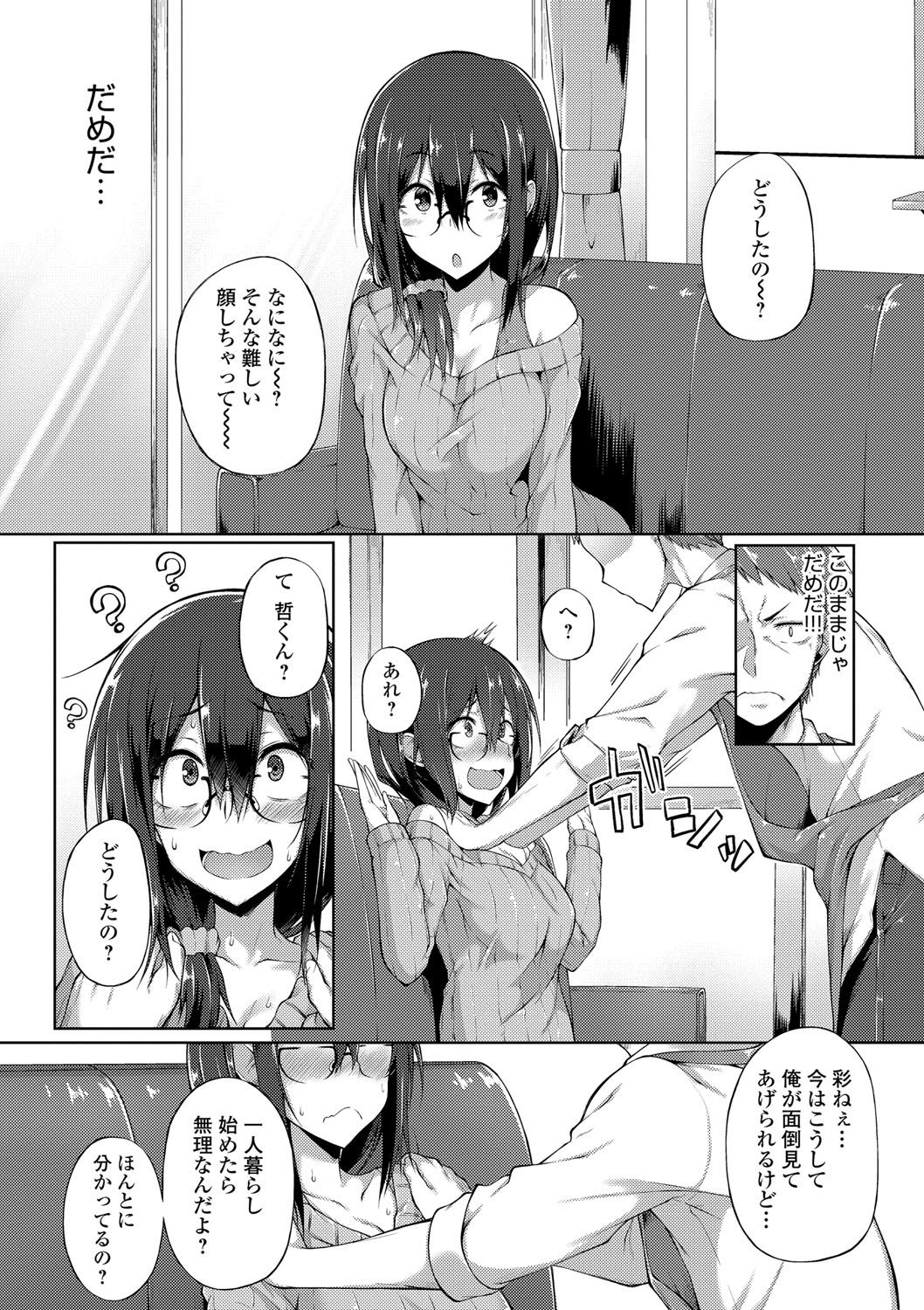 Suki no Toiki page 127