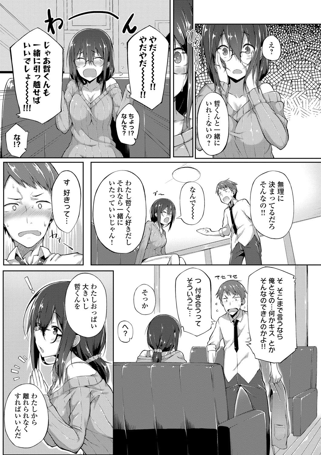 Suki no Toiki page 128
