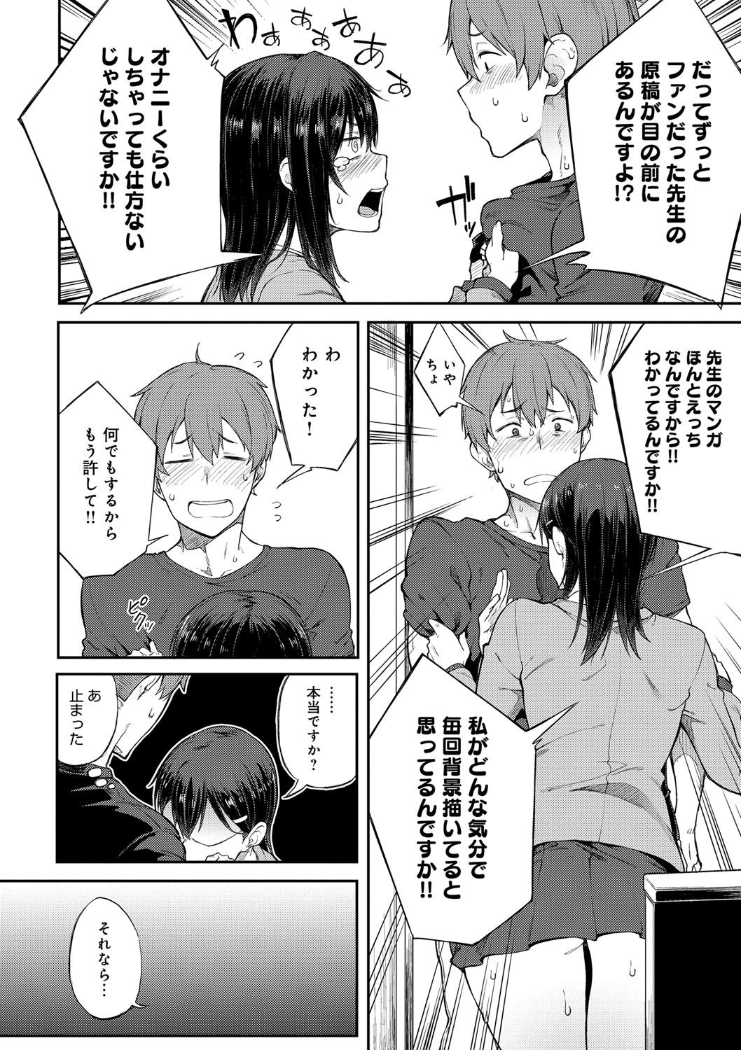Suki no Toiki page 13
