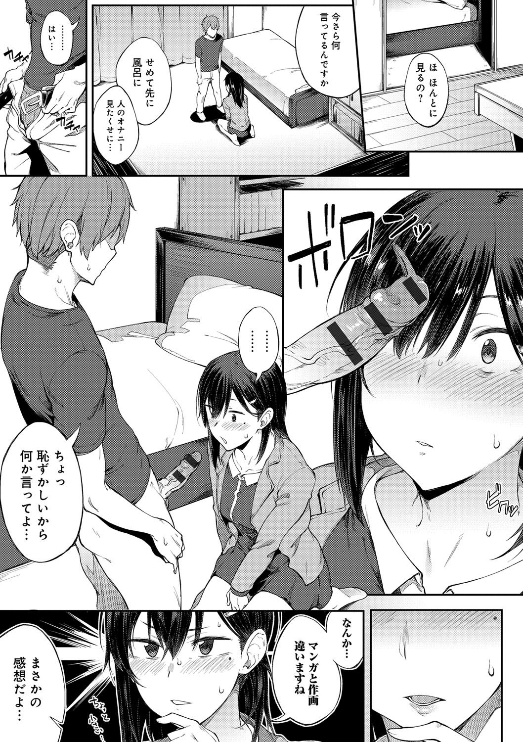 Suki no Toiki page 14