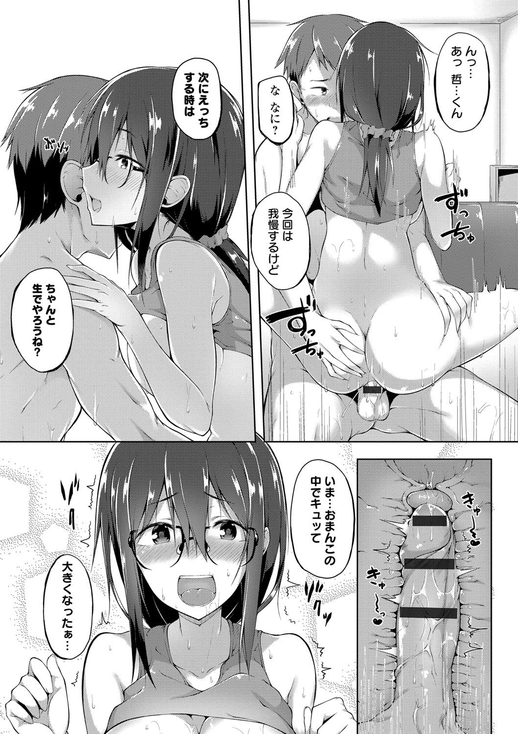 Suki no Toiki page 140