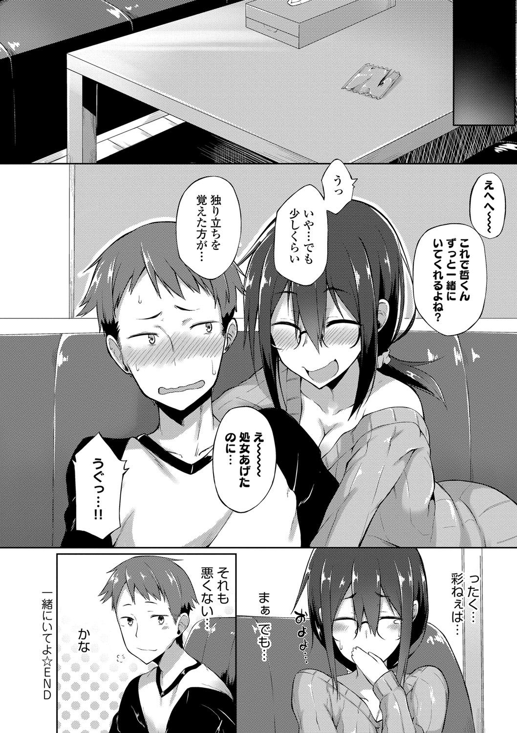 Suki no Toiki page 143