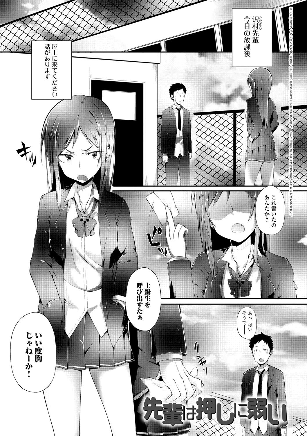 Suki no Toiki page 144