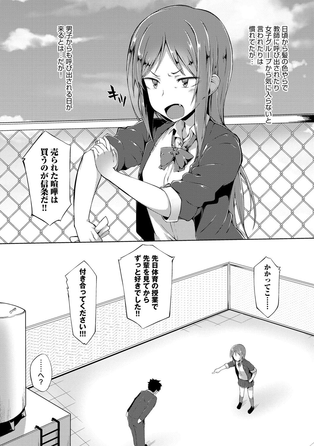 Suki no Toiki page 145