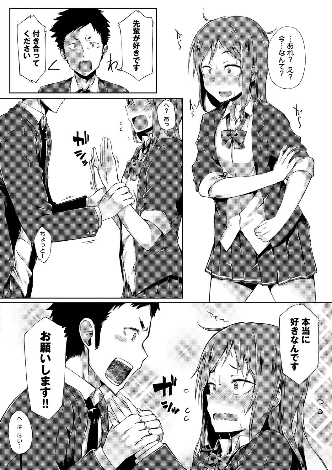 Suki no Toiki page 146