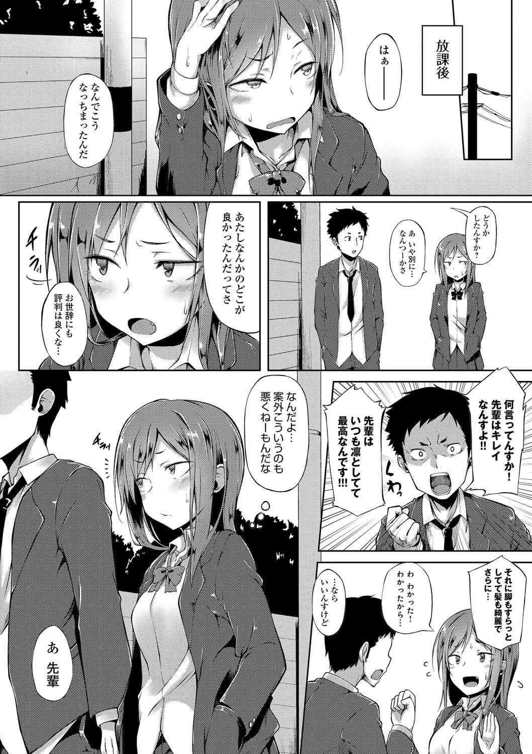 Suki no Toiki page 147