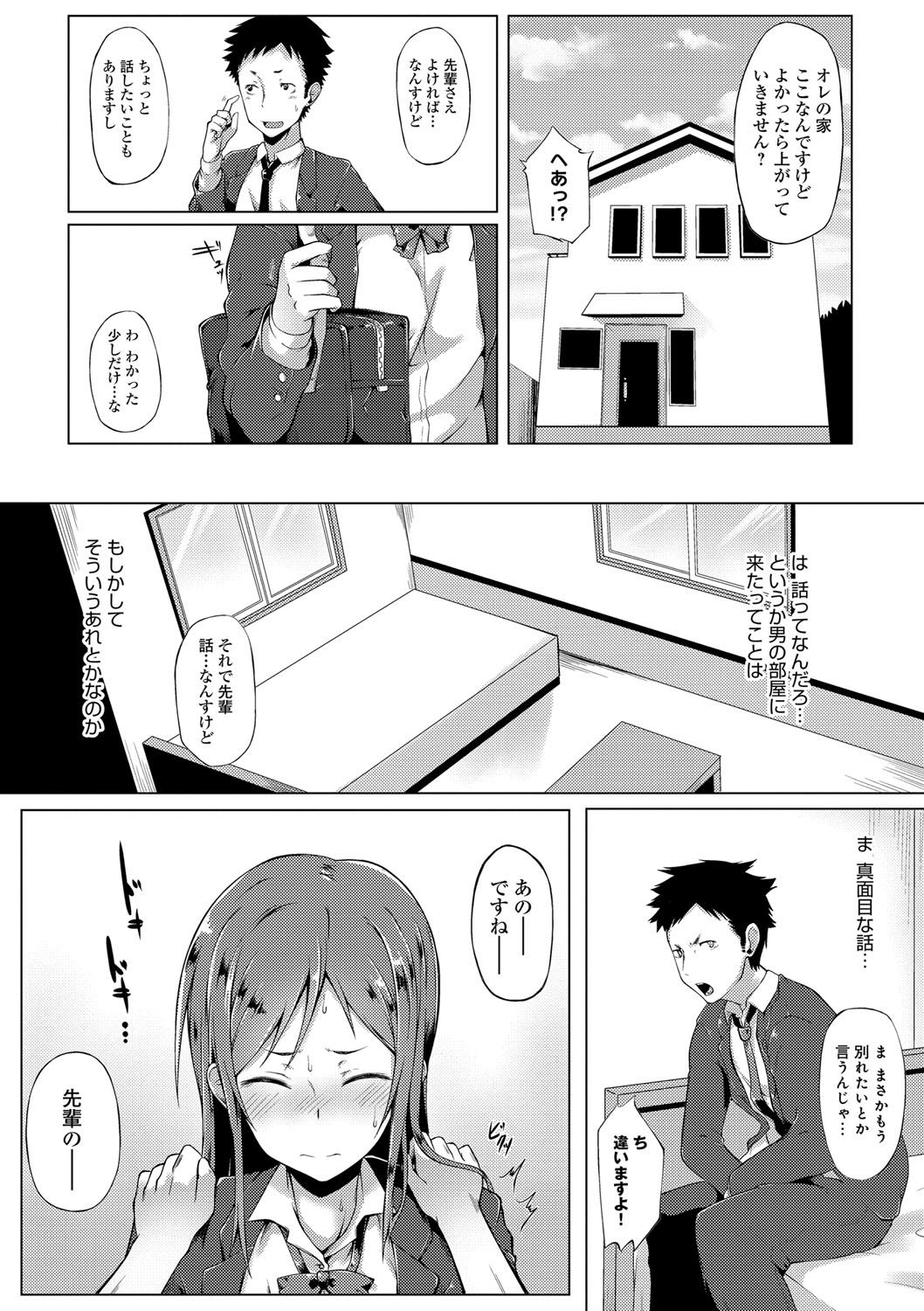 Suki no Toiki page 148