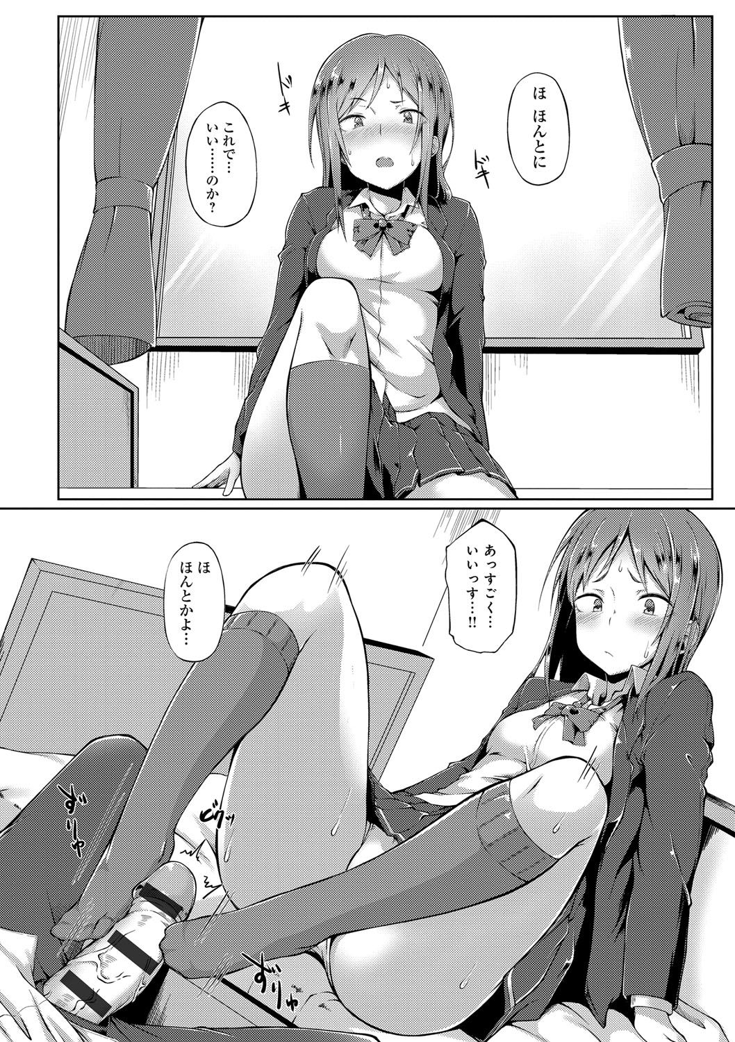 Suki no Toiki page 149