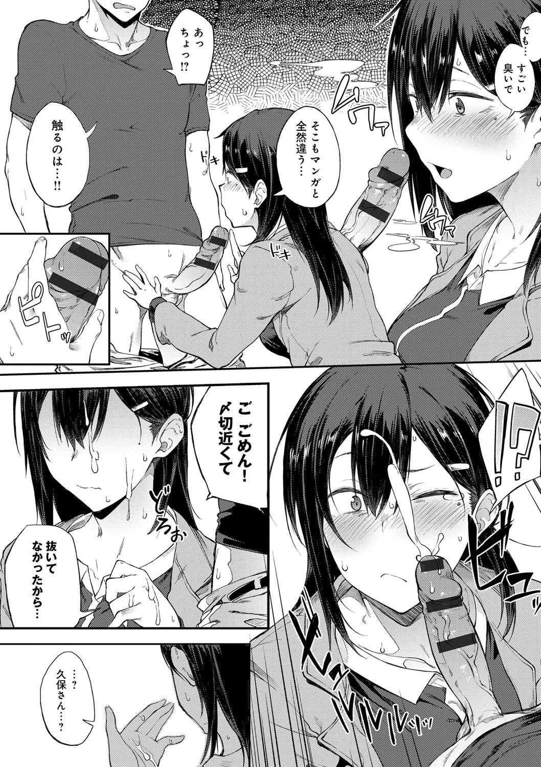Suki no Toiki page 15