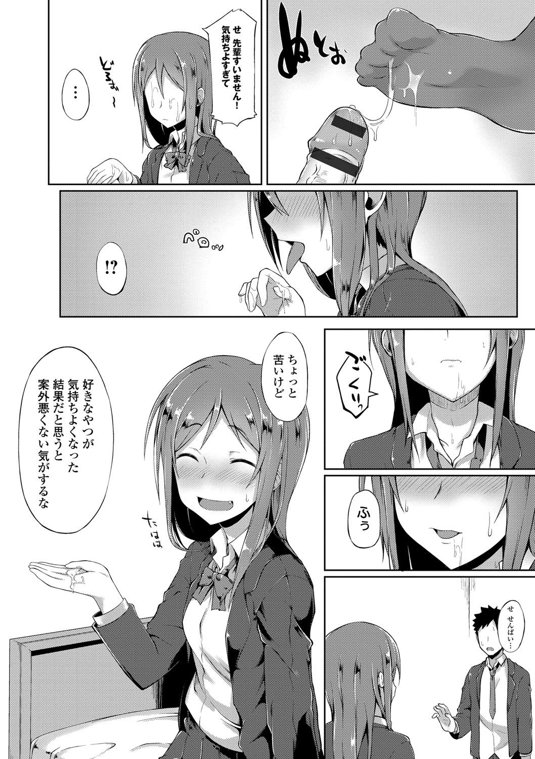 Suki no Toiki page 151